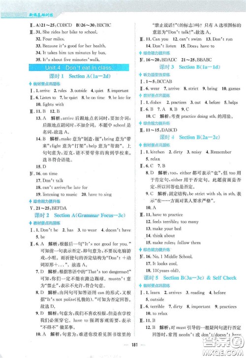 安徽教育出版社2021新编基础训练七年级英语下册人教版答案