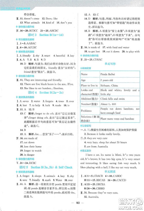 安徽教育出版社2021新编基础训练七年级英语下册人教版答案 安徽教育出版社2021新编基础训练七年级英语下册人教版答案