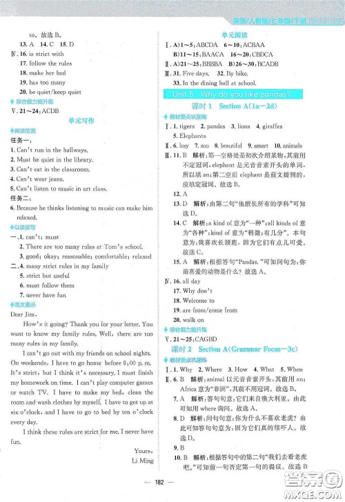 安徽教育出版社2021新编基础训练七年级英语下册人教版答案