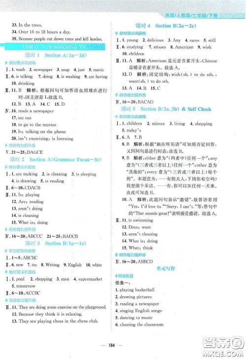 安徽教育出版社2021新编基础训练七年级英语下册人教版答案