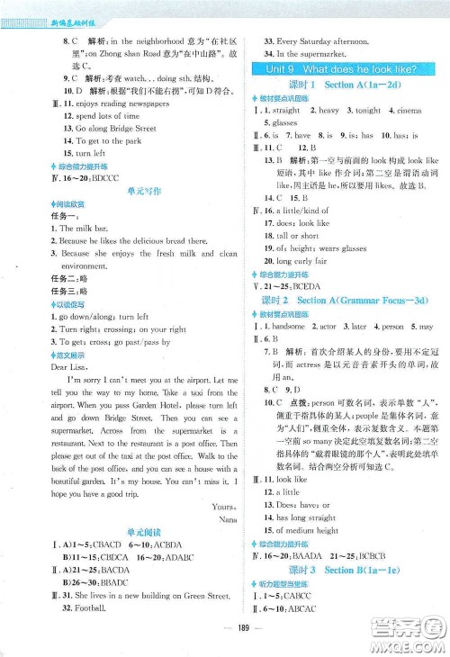 安徽教育出版社2021新编基础训练七年级英语下册人教版答案