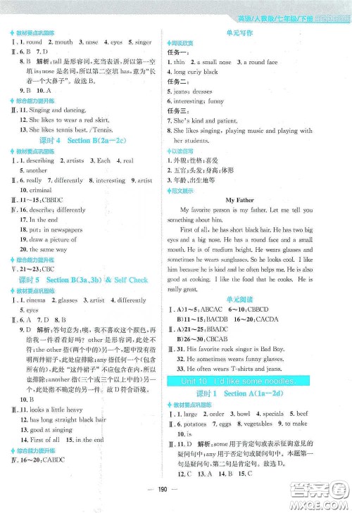 安徽教育出版社2021新编基础训练七年级英语下册人教版答案
