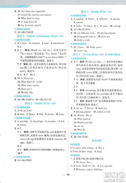 安徽教育出版社2021新编基础训练七年级英语下册人教版答案