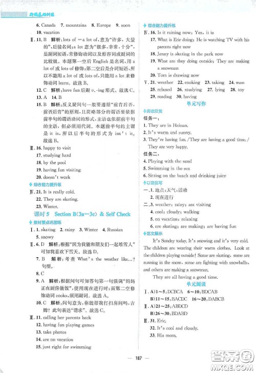 安徽教育出版社2021新编基础训练七年级英语下册人教版答案