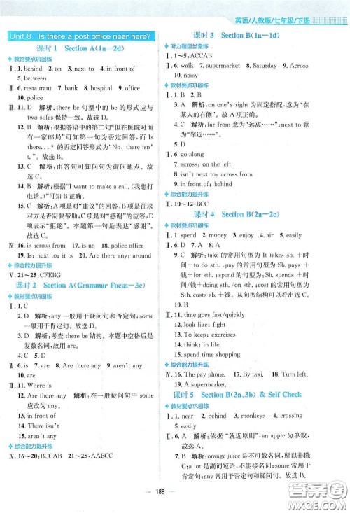 安徽教育出版社2021新编基础训练七年级英语下册人教版答案