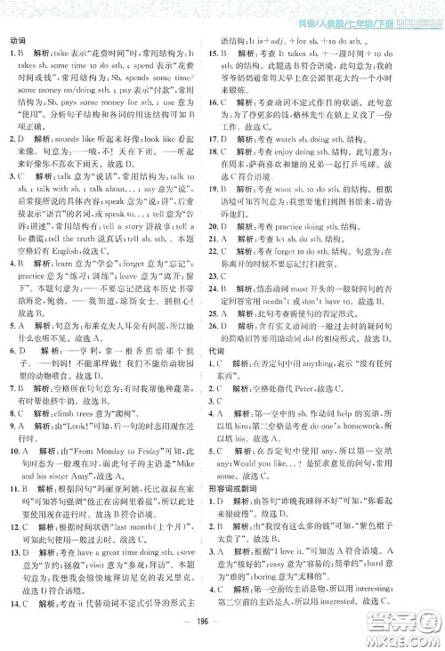 安徽教育出版社2021新编基础训练七年级英语下册人教版答案