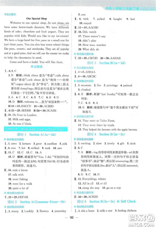 安徽教育出版社2021新编基础训练七年级英语下册人教版答案