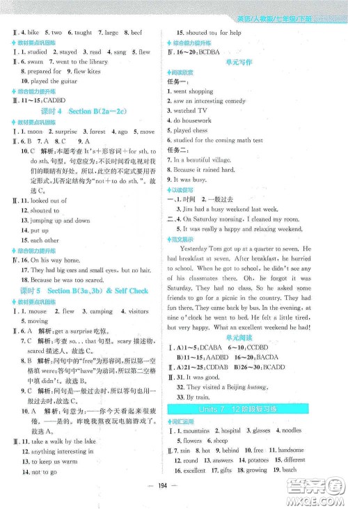 安徽教育出版社2021新编基础训练七年级英语下册人教版答案