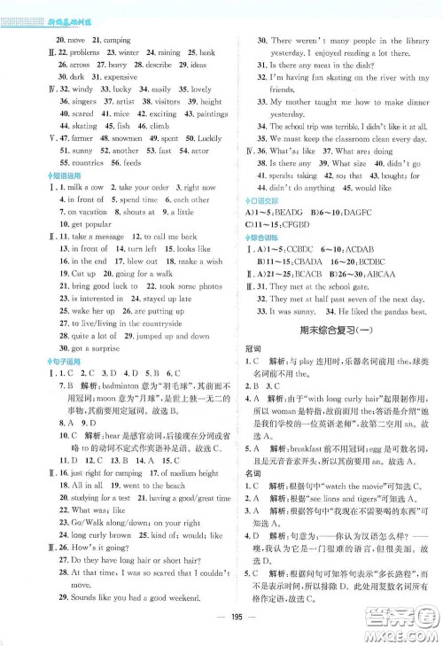 安徽教育出版社2021新编基础训练七年级英语下册人教版答案 安徽教育出版社2021新编基础训练七年级英语下册人教版答案