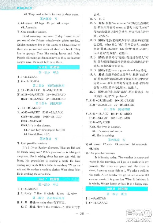 安徽教育出版社2021新编基础训练七年级英语下册人教版答案