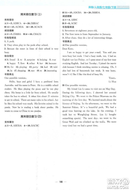 安徽教育出版社2021新编基础训练七年级英语下册人教版答案