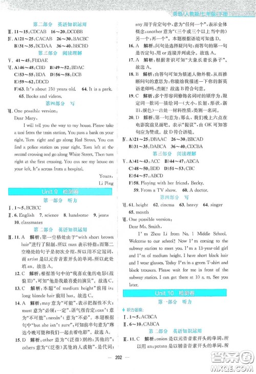 安徽教育出版社2021新编基础训练七年级英语下册人教版答案