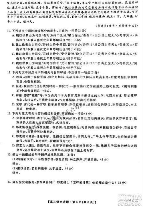 湖南五市十校2021届高三5月模拟考试语文试题及答案 湖南五市十校2021届高三5月模拟考试语文试题及答案