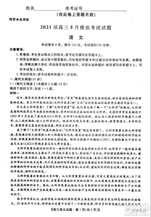 湖南五市十校2021届高三5月模拟考试语文试题及答案 湖南五市十校2021届高三5月模拟考试语文试题及答案