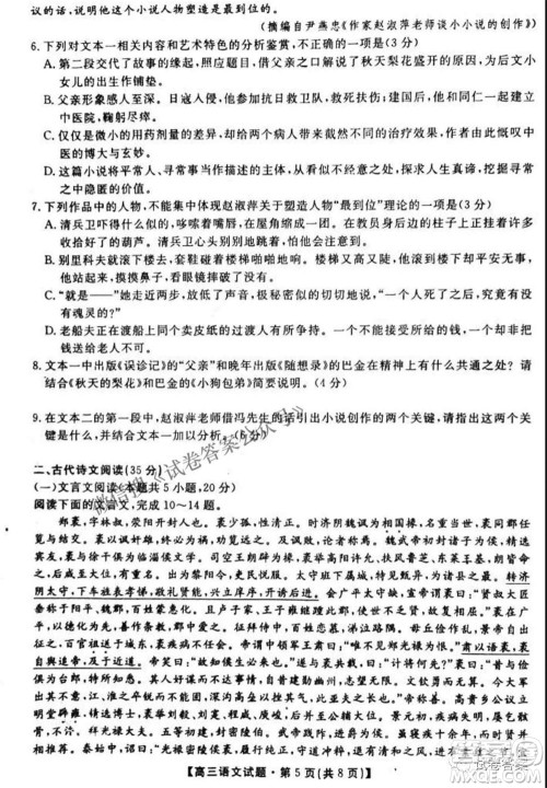 湖南五市十校2021届高三5月模拟考试语文试题及答案 湖南五市十校2021届高三5月模拟考试语文试题及答案