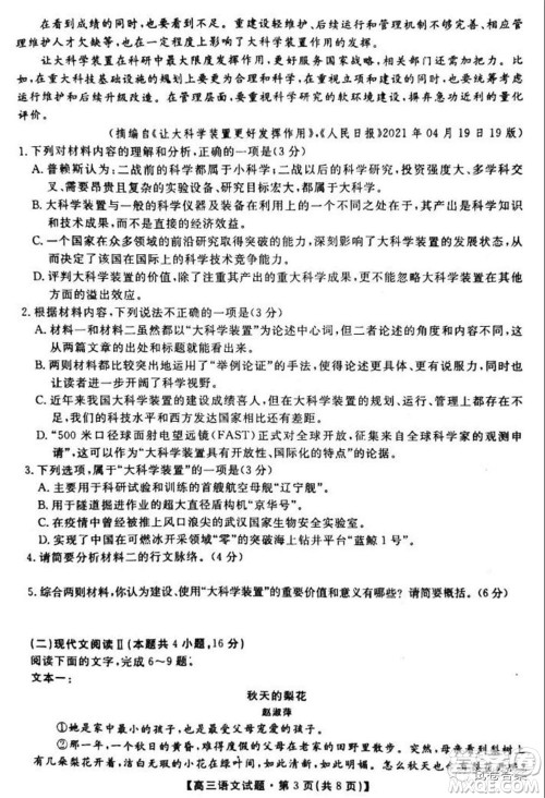 湖南五市十校2021届高三5月模拟考试语文试题及答案 湖南五市十校2021届高三5月模拟考试语文试题及答案