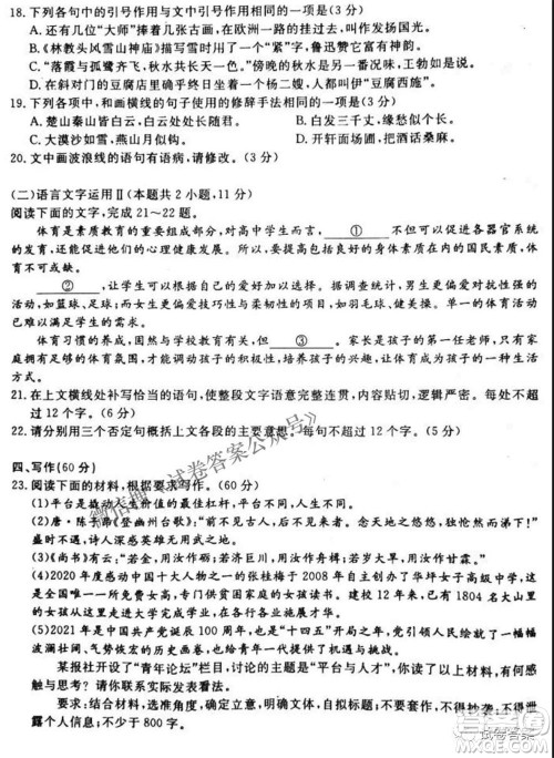 湖南五市十校2021届高三5月模拟考试语文试题及答案 湖南五市十校2021届高三5月模拟考试语文试题及答案