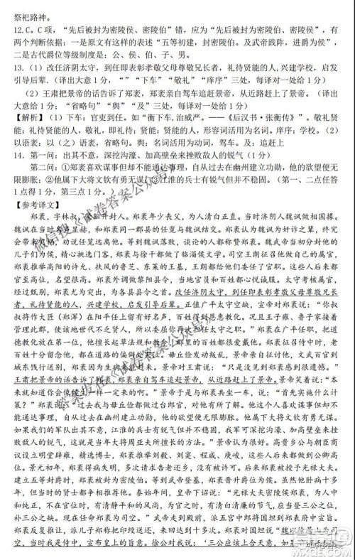 湖南五市十校2021届高三5月模拟考试语文试题及答案 湖南五市十校2021届高三5月模拟考试语文试题及答案