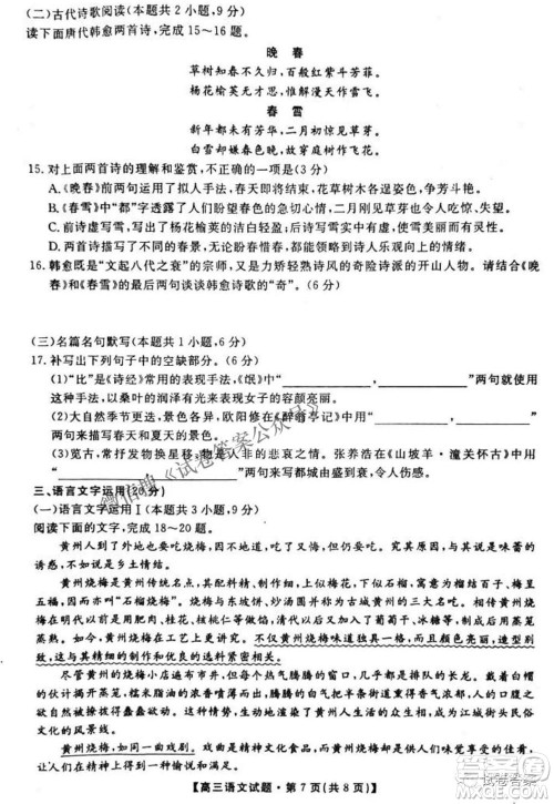 湖南五市十校2021届高三5月模拟考试语文试题及答案 湖南五市十校2021届高三5月模拟考试语文试题及答案