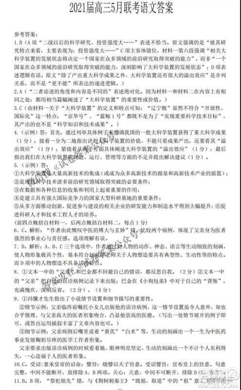 湖南五市十校2021届高三5月模拟考试语文试题及答案 湖南五市十校2021届高三5月模拟考试语文试题及答案