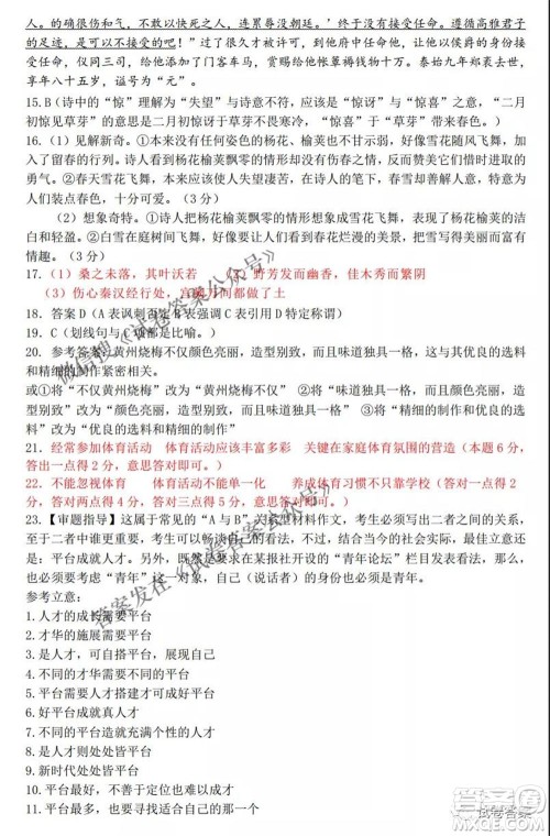 湖南五市十校2021届高三5月模拟考试语文试题及答案 湖南五市十校2021届高三5月模拟考试语文试题及答案