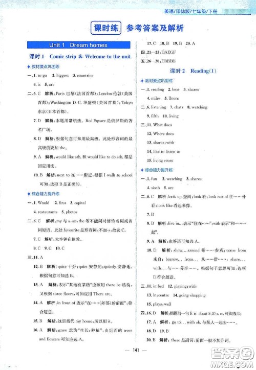安徽教育出版社2021新编基础训练七年级英语下册译林版答案