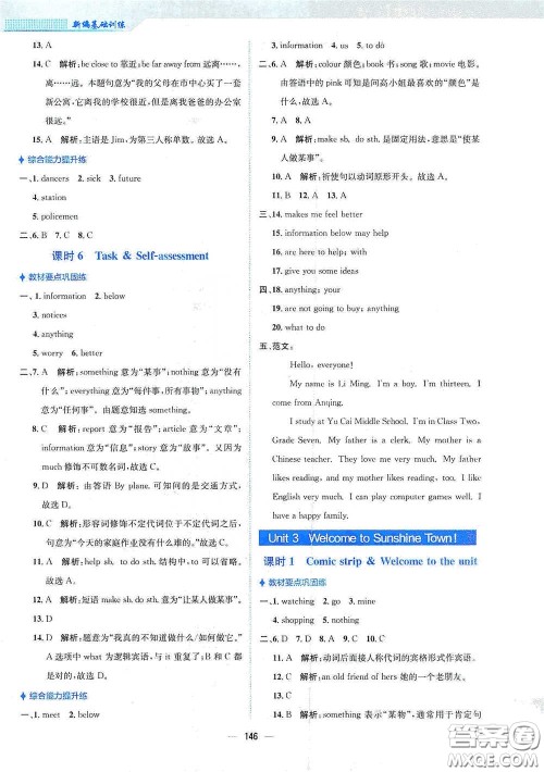 安徽教育出版社2021新编基础训练七年级英语下册译林版答案