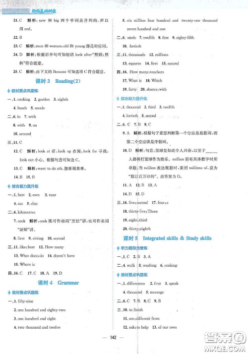 安徽教育出版社2021新编基础训练七年级英语下册译林版答案