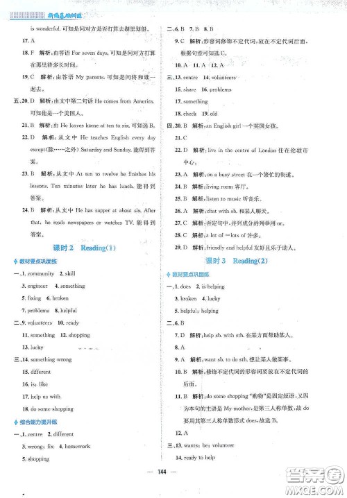 安徽教育出版社2021新编基础训练七年级英语下册译林版答案