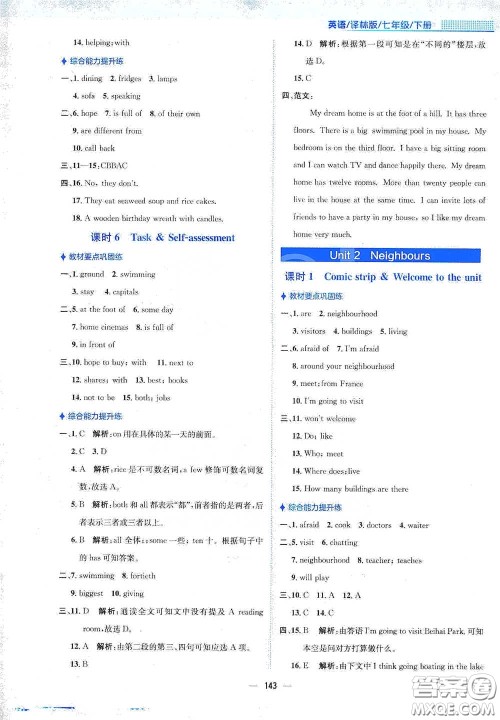 安徽教育出版社2021新编基础训练七年级英语下册译林版答案