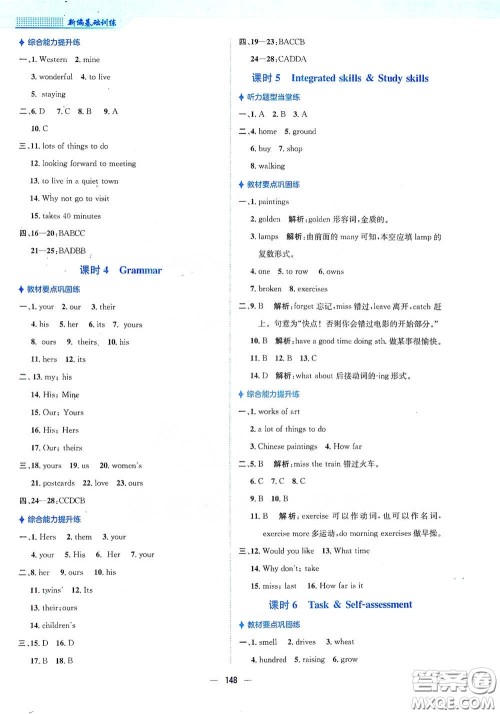 安徽教育出版社2021新编基础训练七年级英语下册译林版答案