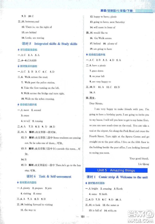 安徽教育出版社2021新编基础训练七年级英语下册译林版答案