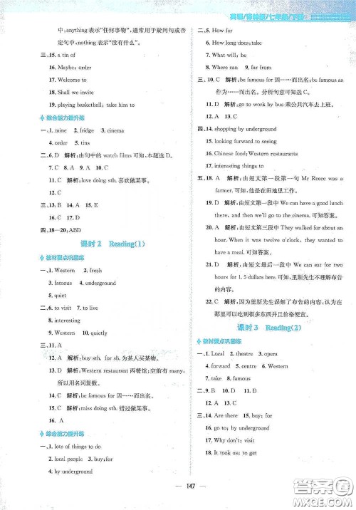 安徽教育出版社2021新编基础训练七年级英语下册译林版答案