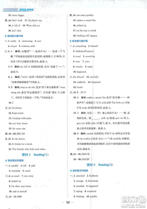 安徽教育出版社2021新编基础训练七年级英语下册译林版答案