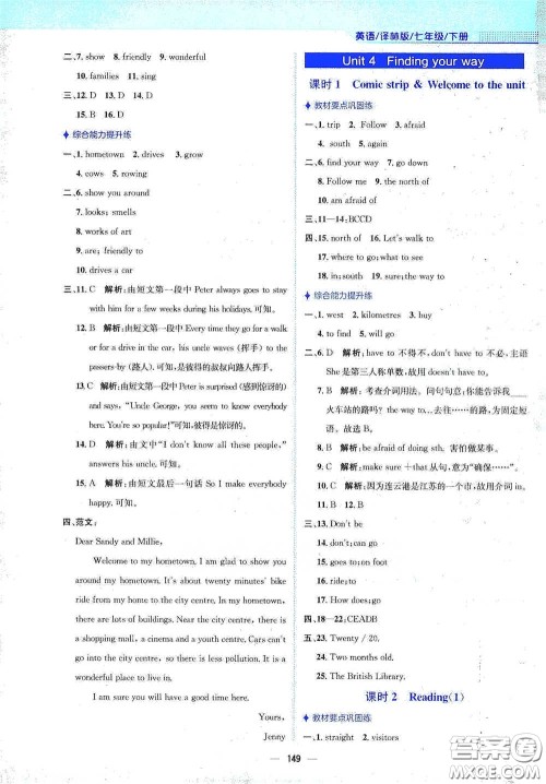 安徽教育出版社2021新编基础训练七年级英语下册译林版答案
