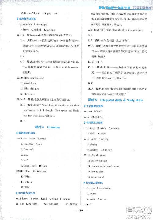 安徽教育出版社2021新编基础训练七年级英语下册译林版答案