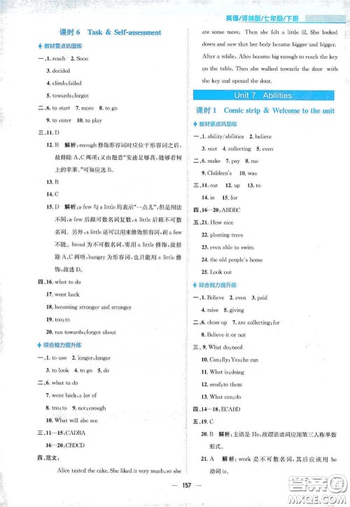 安徽教育出版社2021新编基础训练七年级英语下册译林版答案