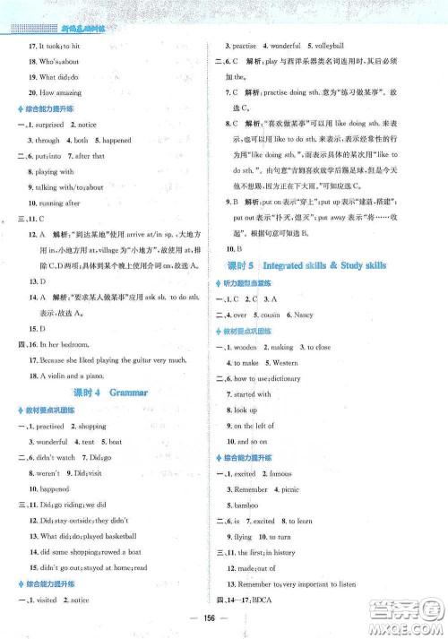 安徽教育出版社2021新编基础训练七年级英语下册译林版答案