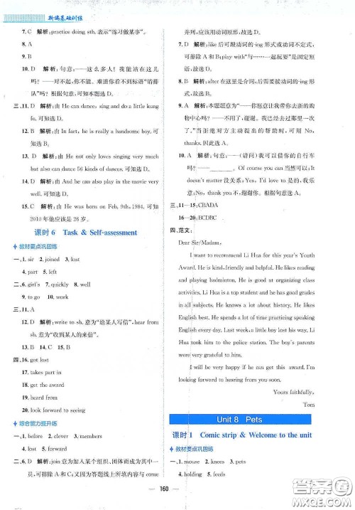 安徽教育出版社2021新编基础训练七年级英语下册译林版答案