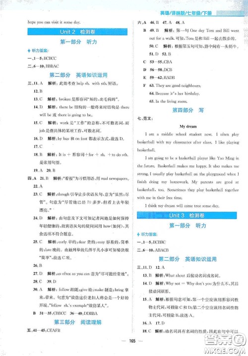 安徽教育出版社2021新编基础训练七年级英语下册译林版答案