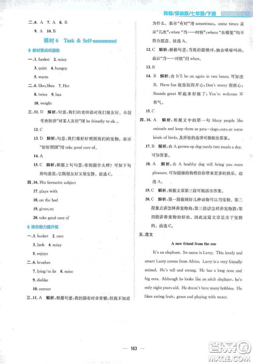 安徽教育出版社2021新编基础训练七年级英语下册译林版答案