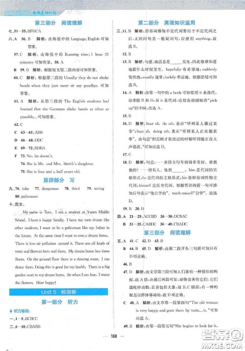 安徽教育出版社2021新编基础训练七年级英语下册译林版答案