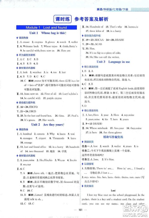 安徽教育出版社2021新编基础训练七年级英语下册外研版答案