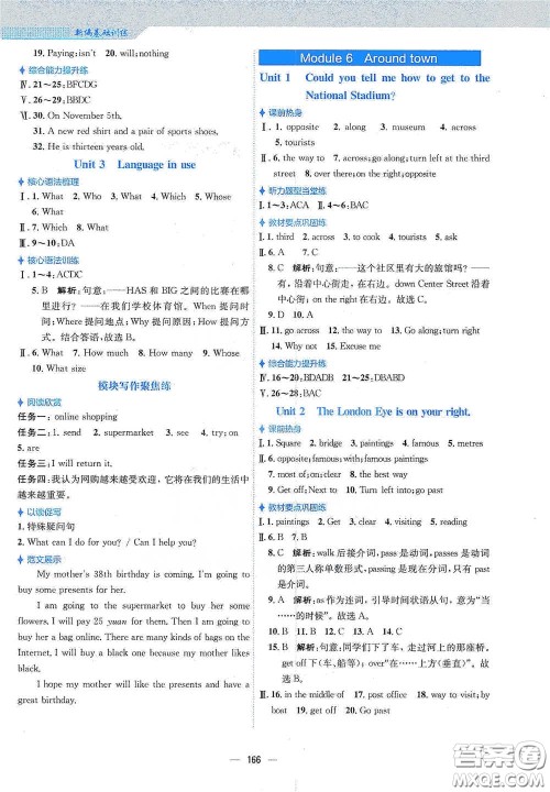 安徽教育出版社2021新编基础训练七年级英语下册外研版答案