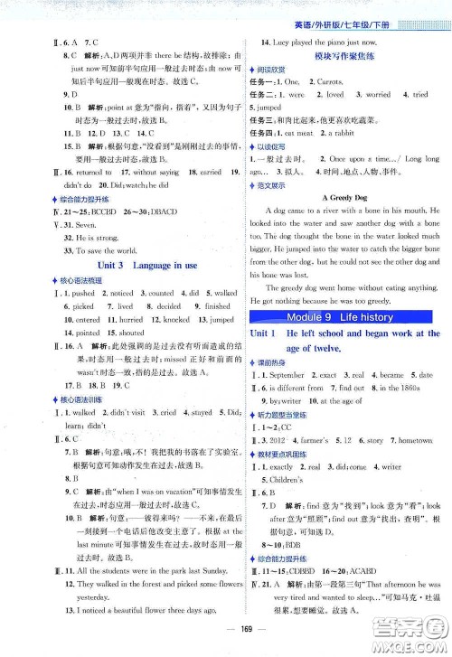 安徽教育出版社2021新编基础训练七年级英语下册外研版答案