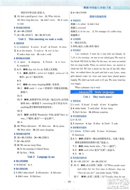 安徽教育出版社2021新编基础训练七年级英语下册外研版答案