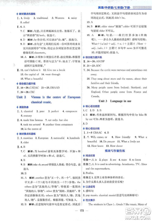 安徽教育出版社2021新编基础训练七年级英语下册外研版答案