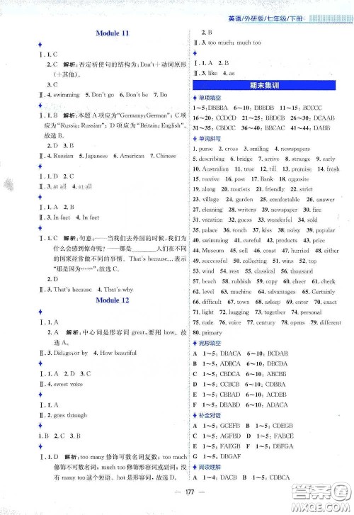 安徽教育出版社2021新编基础训练七年级英语下册外研版答案