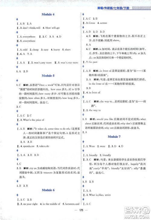 安徽教育出版社2021新编基础训练七年级英语下册外研版答案