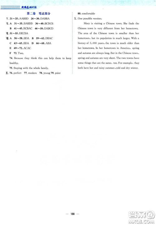 安徽教育出版社2021新编基础训练七年级英语下册外研版答案